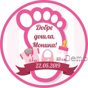 Принт Бебе 12 персонализиран